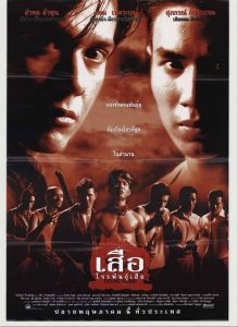 เสือ โจรพันธุ์เสือ Crime Kings (1998)
