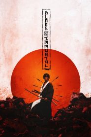 ฤทธิ์ดาบไร้ปราณี Blade of the Immortal (2017)