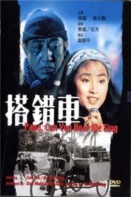 พ่อจ๋าอย่าร้องไห้ Papa, Can You Hear Me Sing? (1983)