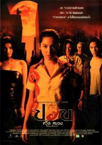 ปอบหวีดสยอง Body Jumper (2001)