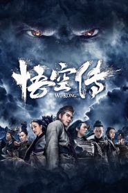 หงอคง กำเนิดเทพเจ้าวานร Immortal Demon Slayer (2017)