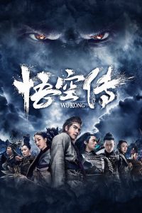 หงอคง กำเนิดเทพเจ้าวานร Immortal Demon Slayer (2017)