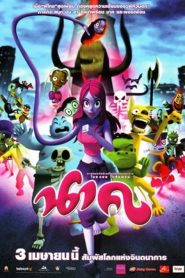 นาค Nak (2008)