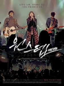 เพลงรัก จังหวะหัวใจ One Step (2017)
