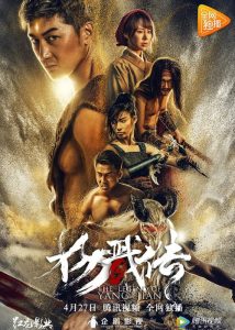 เปิดตำนานหยางเจี่ยน The Legend of Yang Jian (2018)