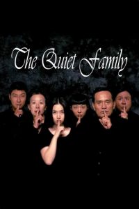 ครอบครัวเงียบสงบ The Quiet Family (1998)