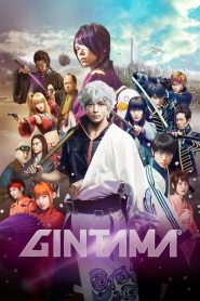 กินทามะ ซามูไร เพี้ยนสารพัด Gintama (2017)
