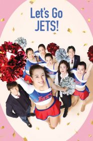 เชียร์เกิร์ล เชียร์เธอ Let’s Go, Jets! (2017)