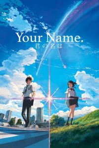 หลับตาฝัน ถึงชื่อเธอ Your Name. (2016)