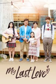 ความรักที่เหลือ…ขอให้เราได้ไหม? My Last Love (2017)
