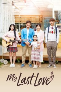 ความรักที่เหลือ…ขอให้เราได้ไหม? My Last Love (2017)