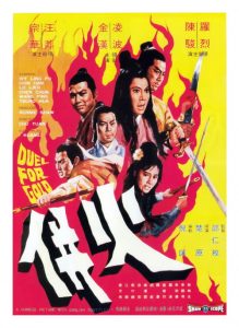 ร้อยเหี้ยม Duel for Gold (1971)