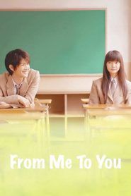 ฝากใจไปถึงเธอ From Me to You (2010)