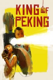 ราชาแห่งปักกิ่ง King of Peking (2017)
