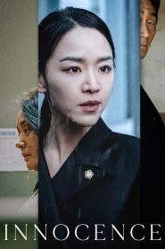 ความลับ ความจริง Innocence (2020)