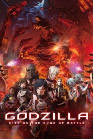 ก็อดซิลล่า สงครามใกล้ปะทุ Godzilla: City on the Edge of Battle (2018)