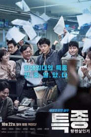 ยอดนักข่าวกระชากหน้ากากปีศาจ The Exclusive: Beat the Devil’s Tattoo (2015)