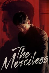 แก๊งค์ระห่ำ โหดทะลุพิกัด The Merciless (2017)