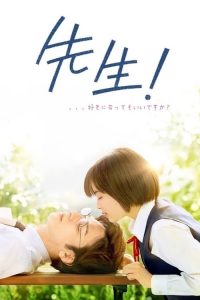 หัวใจฉันแอบรักเซนเซย์ My Teacher (2017)