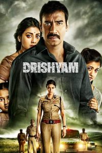 ภาพลวง Drishyam (2015)