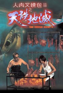 ซี่โครงสาวสับสยอง The Untold Story 2 (1998)
