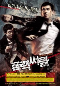 วัยมันส์ พันธุ์ดุ Gangster High (2006)