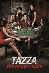 สงครามรัก สงครามพนัน เปิดไพ่ตาย Tazza: The Hidden Card (2014)