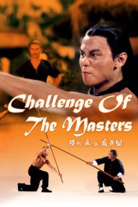 จอมเพชรฆาตเจ้าสิงโต Challenge of the Masters (1976)