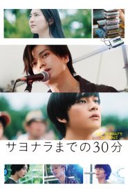 เทปลับ สลับร่างมารัก Our 30-Minute Sessions (2020)