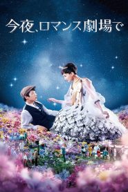 รักเรา…จะพบกัน Color Me True (2018)