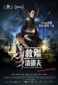 ผีกัดอย่ากัดตอบ ตอน กัดได้แต่ห้ามจีบ Vampire Cleanup Department (2017)