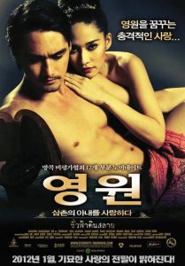 ชั่วฟ้าดินสลาย Eternity (2010)