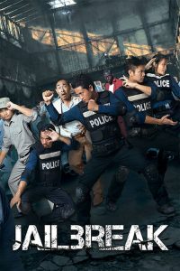 แหกคุกเดนนรก Jailbreak (2017)