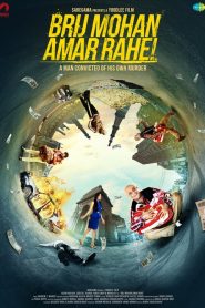 โธ่ถัง กรรมของผม! Brij Mohan Amar Rahe! (2018)