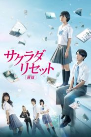 เมืองมหัศจรรย์ คนเปลี่ยนเวลา Sagrada Reset Part 1 (2017)