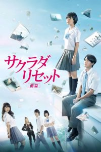 เมืองมหัศจรรย์ คนเปลี่ยนเวลา Sagrada Reset Part 1 (2017)