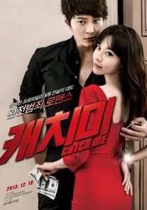 จิ๊กหัวใจยัยตัวร้าย Steal My Heart (2013)