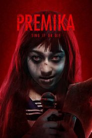 เปรมิกา ป่าราบ Premika (2017)