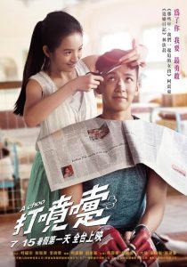 ฮัดเช้ย… รักแท้ไม่แพ้ทาง A Choo (2020)