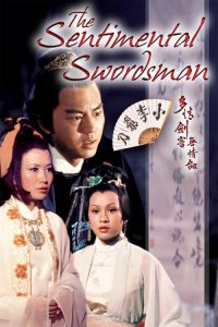 ศึกยุทธจักรหงส์บิน The Sentimental Swordsman (1977)