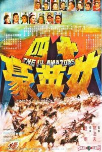 14 นางสิงห์ร้าย The 14 Amazons (1972)
