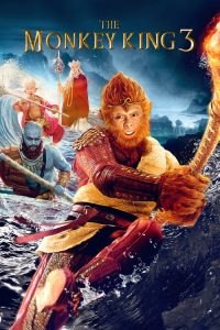 ไซอิ๋ว 3 ตอน ศึกราชาวานรตะลุยเมืองแม่ม่าย The Monkey King 3 (2018)