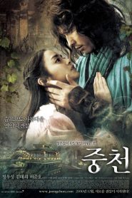 ศึกสามพิภพ รบ-รัก-พิทักษ์เธอ The Restless (2006)