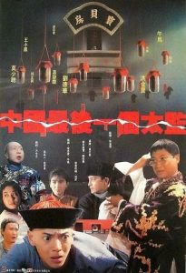 ขันทีคนสุดท้าย Lai Shi, China’s Last Eunuch (1987)