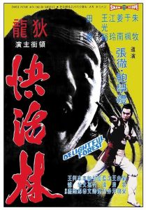 ผู้ยิ่งใหญ่แห่งเขาเหลียงซาน ภาค 2 The Delightful Forest (1972)