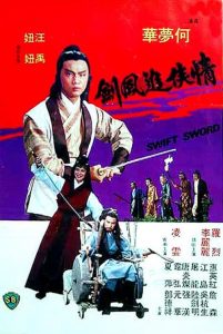 ศึกกระบี่มังกรฟ้า Swift Sword (1980)