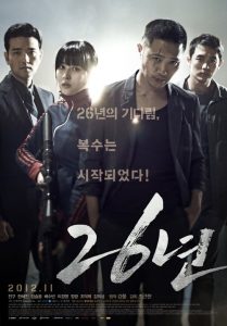26 ปีแค้นนี้ต้องชำระ 26 Years (2012)