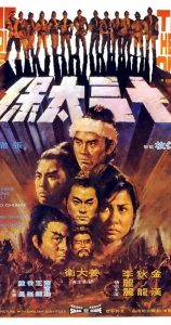 13 พยัคฆ์ร้ายค่ายพระกาฬ The Heroic Ones (1970)
