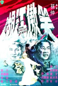 ฤทธิ์ดาบฟ้าลั่น The Proud Youth (1978)
