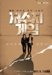 เกมโกงคนปล้นชาติ The Reservoir Game (2017)